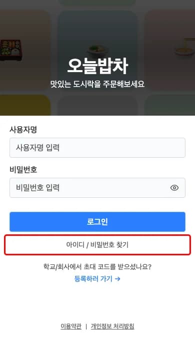 비밀번호 찾기 링크