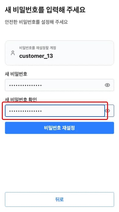 새 비밀번호 입력 화면