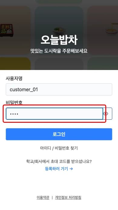 사용자명과 비밀번호 입력
