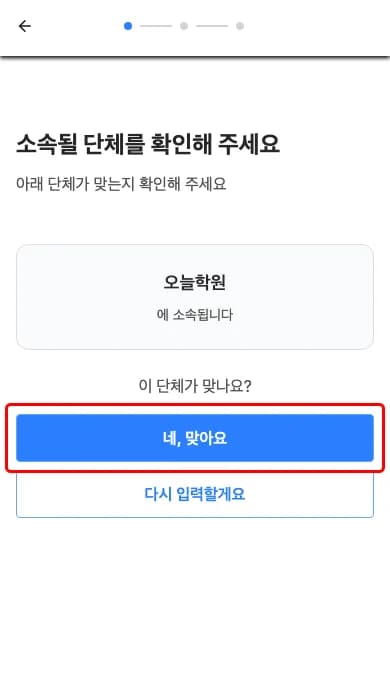 단체 확인 화면