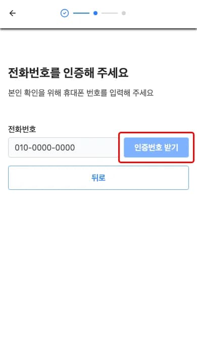 전화번호 입력 화면