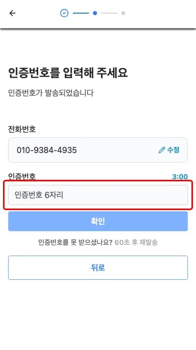 인증번호 입력 화면