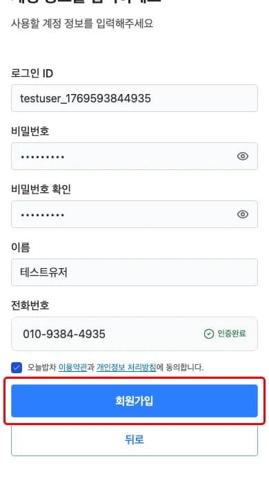 계정 정보 입력 화면