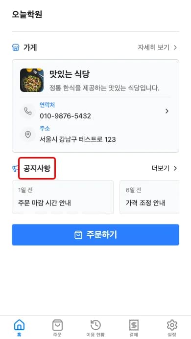 홈 화면 공지사항 섹션