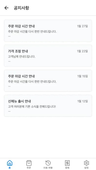 공지사항 전체 목록