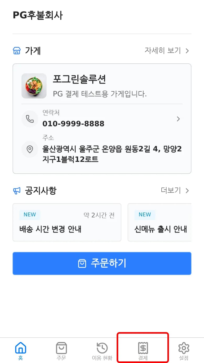 하단 결제 탭을 눌러 청구서 목록으로 이동하는 화면