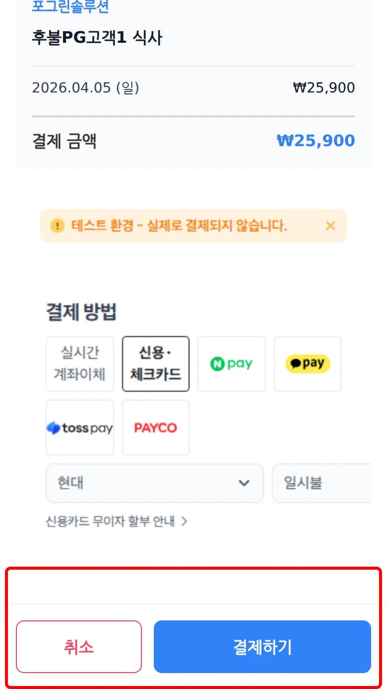필수 약관 동의 체크박스를 선택한 화면