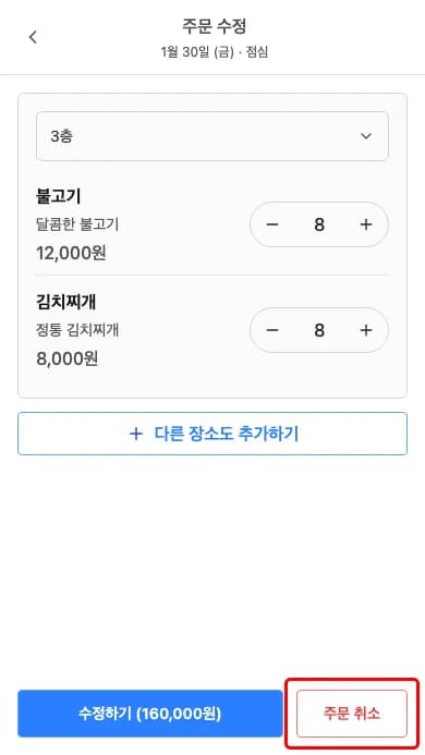 주문 취소 버튼
