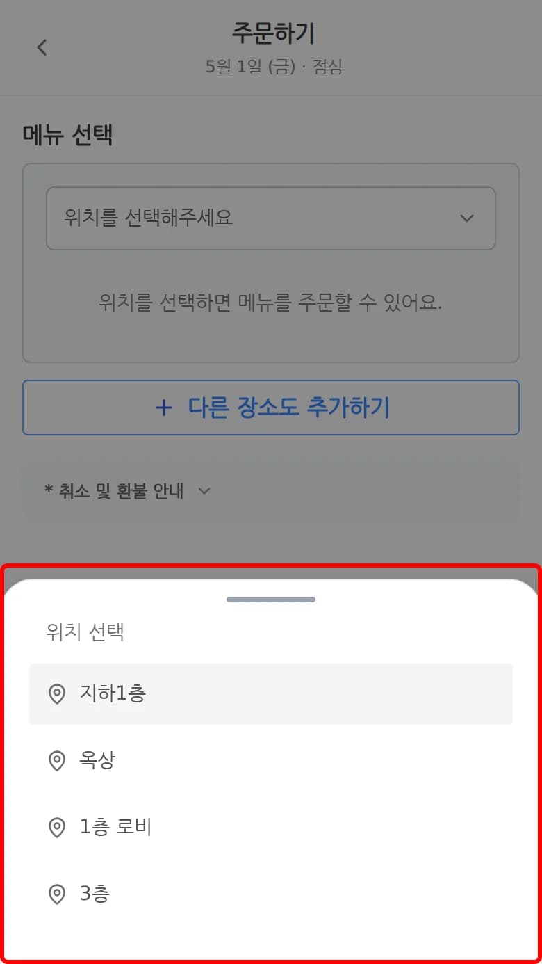 위치 선택 화면