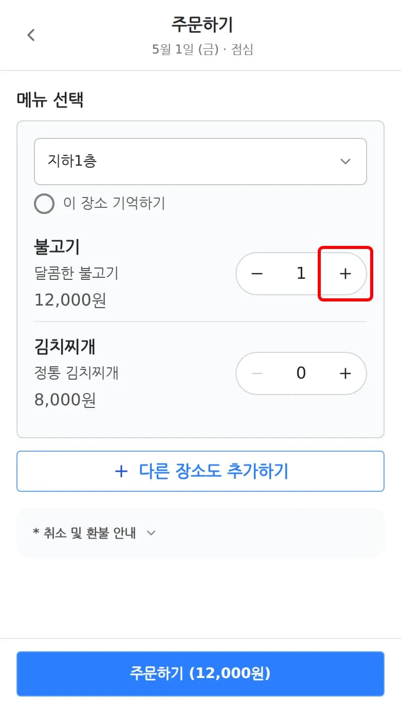 메뉴 수량 선택