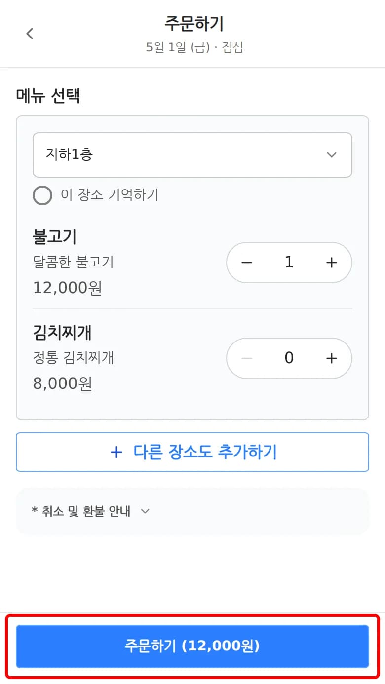 주문하기 버튼