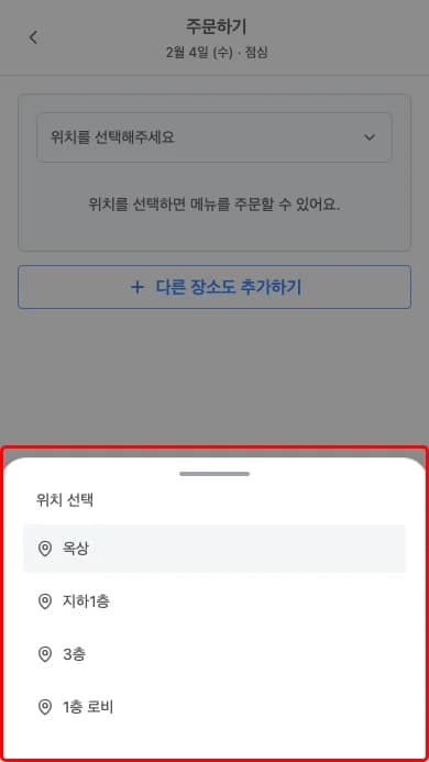 위치 선택 화면