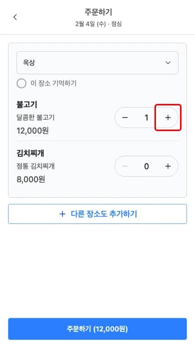 메뉴 수량 선택