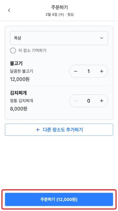주문하기 버튼
