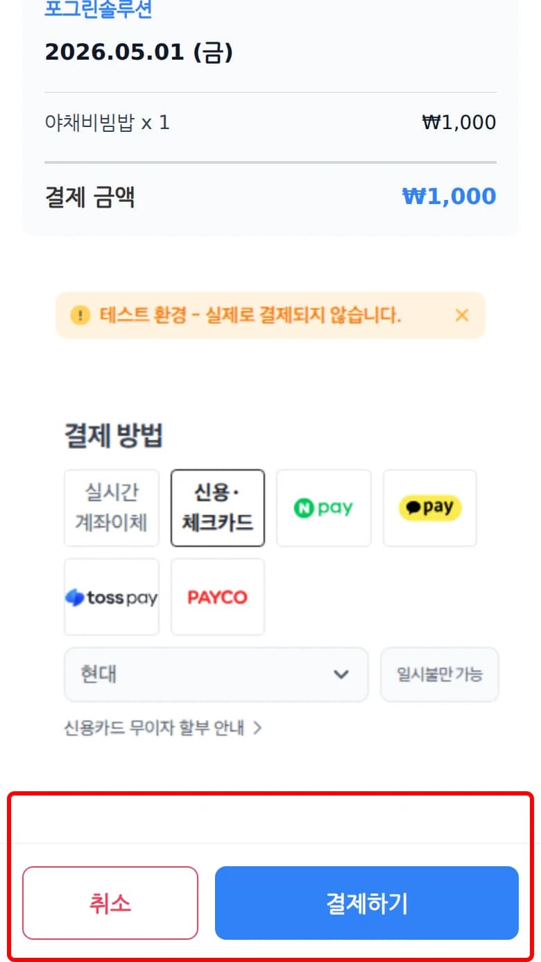 필수 약관 동의 체크박스를 선택한 화면