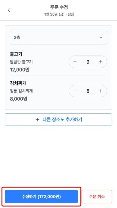 수정하기 버튼