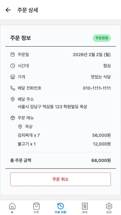 주문 상세 화면