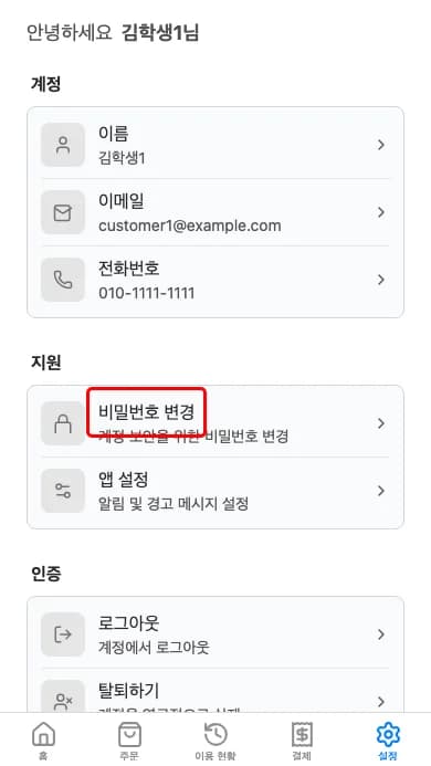 비밀번호 변경 메뉴