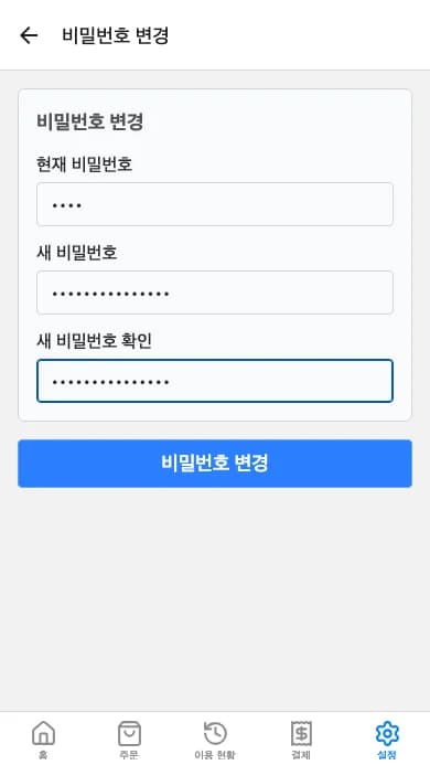 비밀번호 입력
