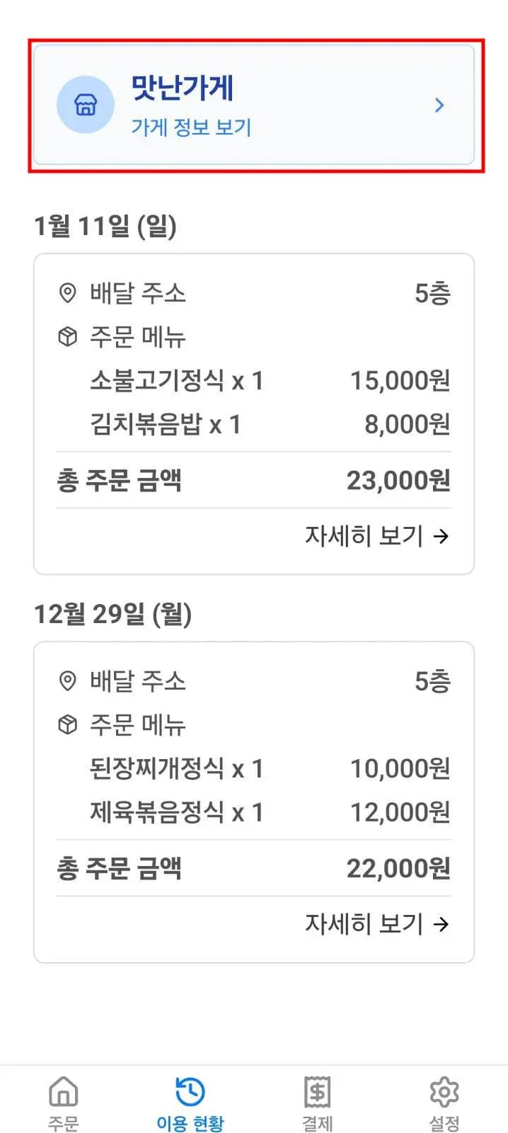 가게 정보 화면