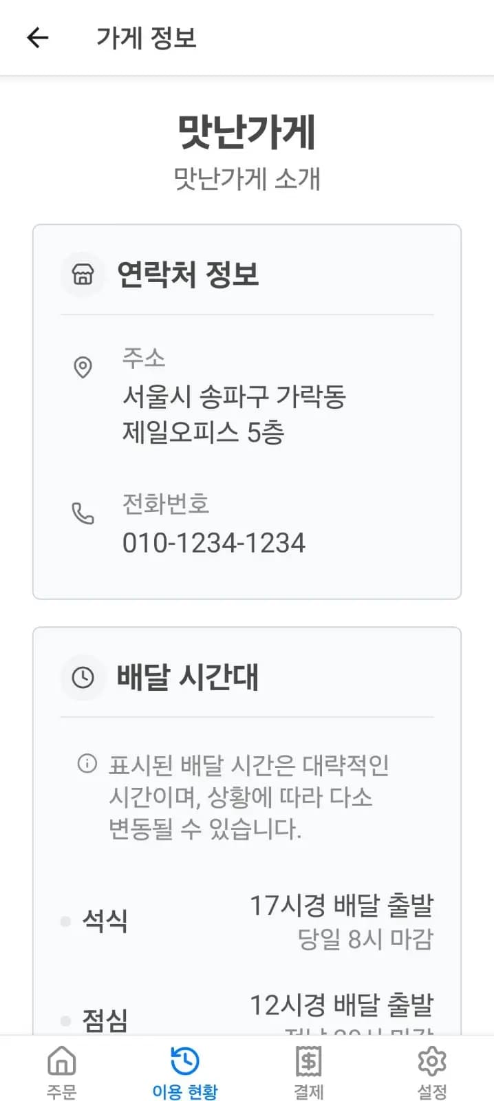 가게 정보 상세 화면