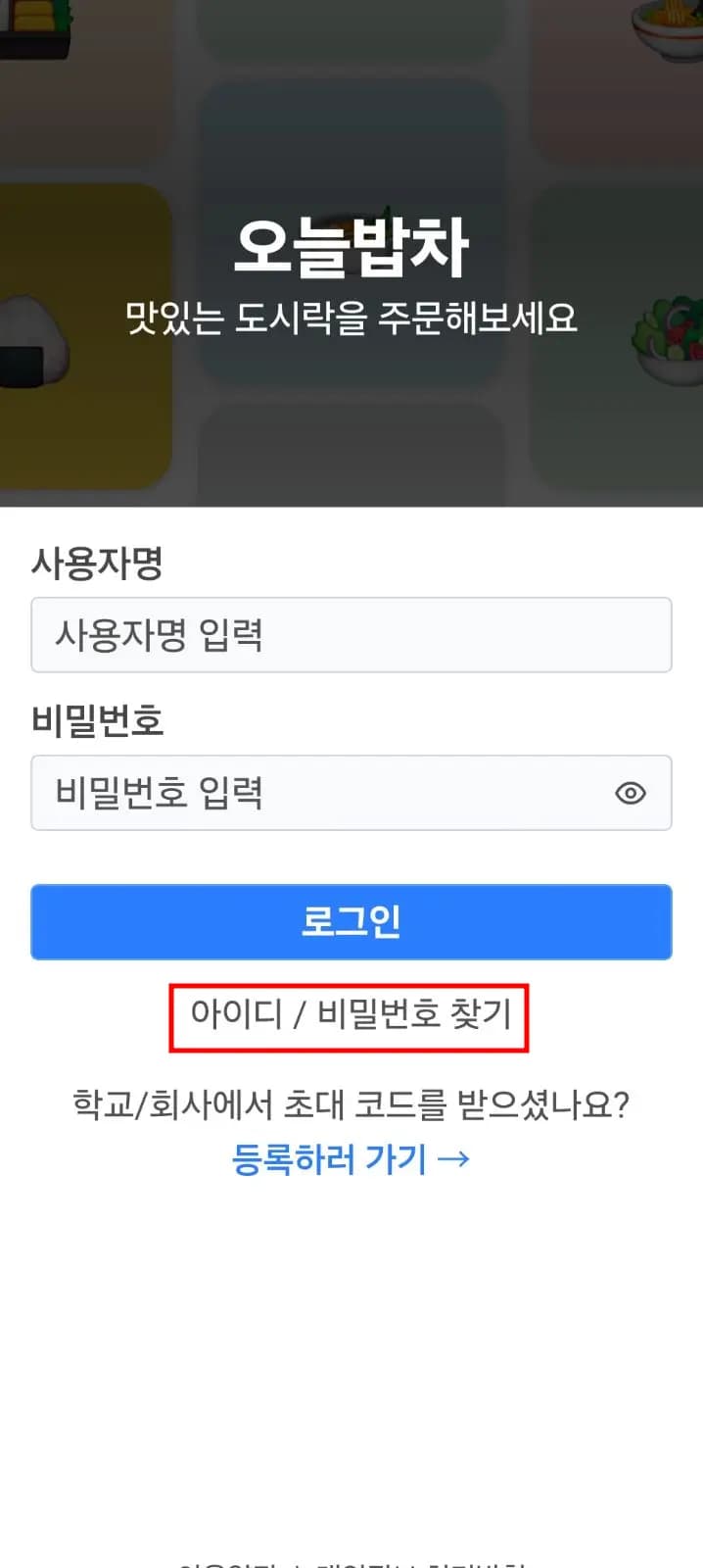 비밀번호 찾기 화면