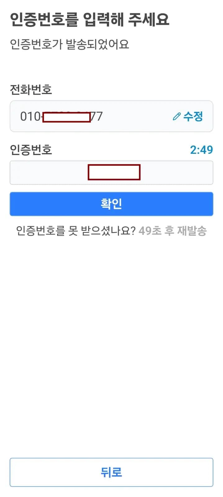 인증번호 입력 화면
