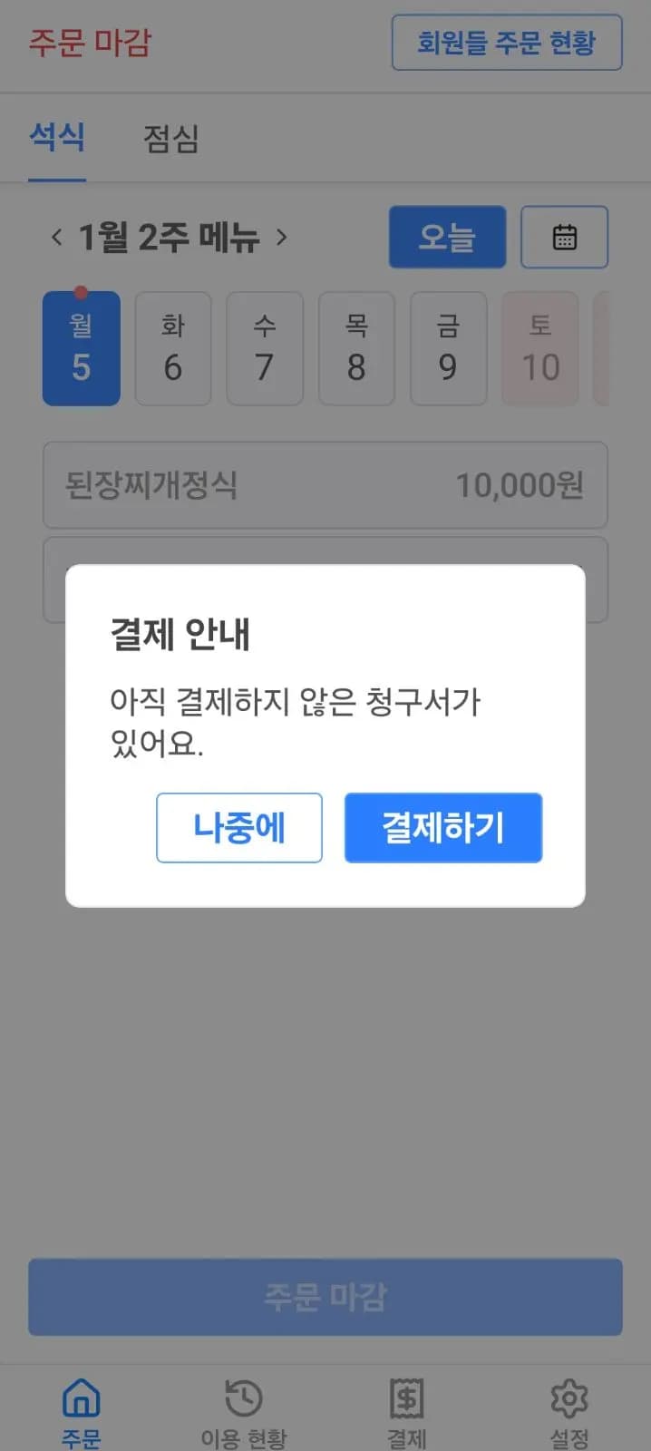 결제 (입금) 요청 화면