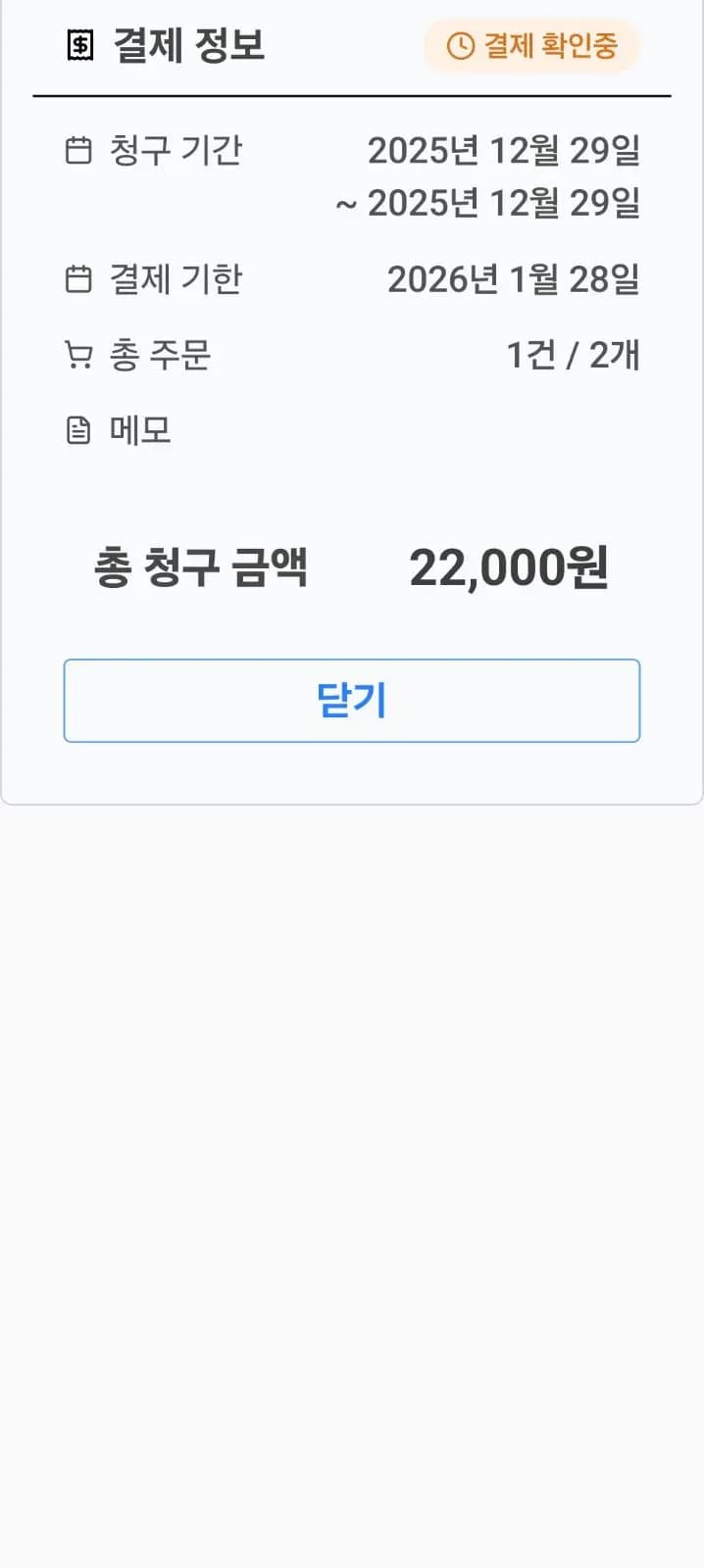 결제 확인 요청 화면