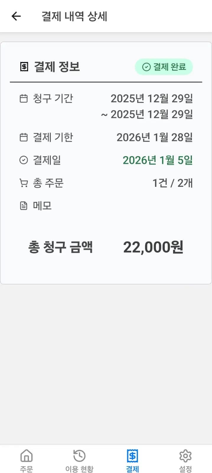 결제 완료 화면