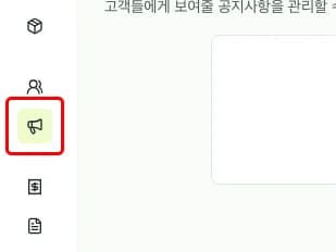 사이드바에서 공지사항 메뉴 클릭