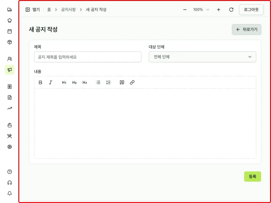 새 공지 작성 버튼 클릭