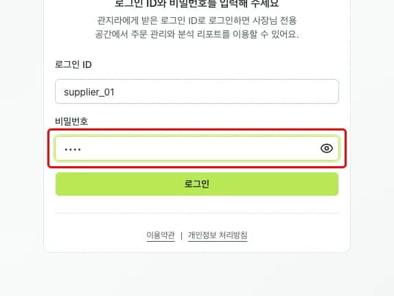 아이디와 비밀번호 입력