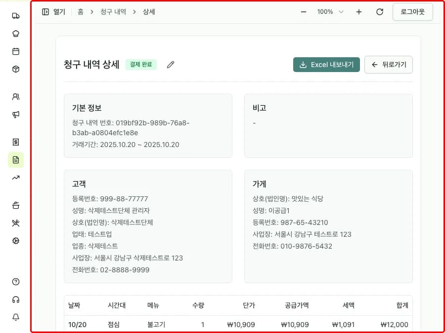청구 내역 상세 화면