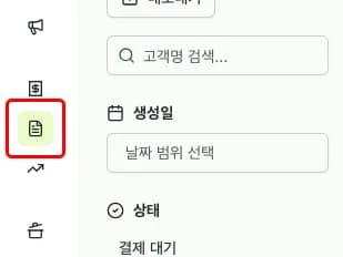 청구 내역 관리 메뉴