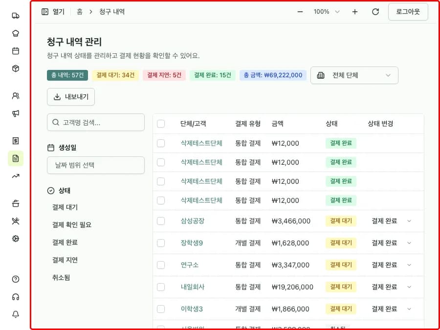 청구 내역 목록