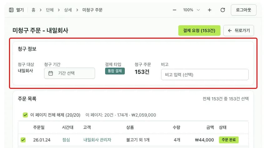 청구 정보 확인