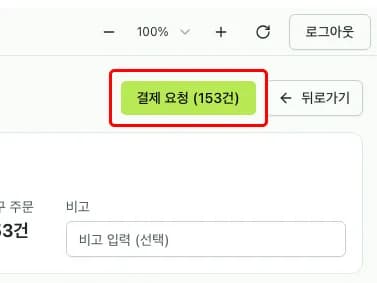 결제 요청 버튼