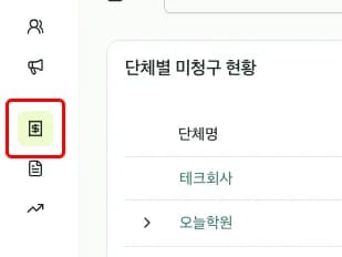 미청구 관리 메뉴