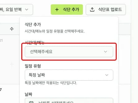 시간대/메뉴 선택