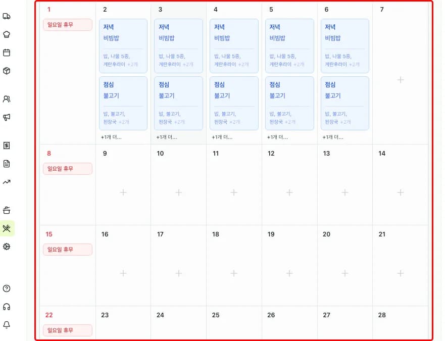 수정할 날짜 선택