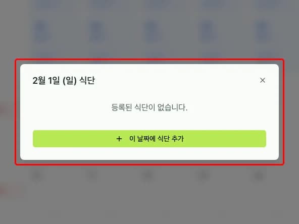 식단 상세 다이얼로그