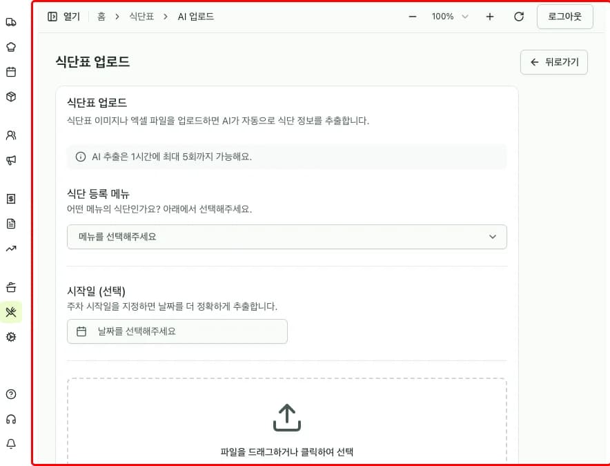 식단표 업로드 페이지
