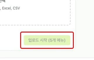 업로드 시작 버튼