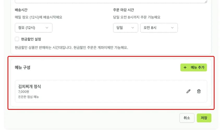 메뉴 추가 완료