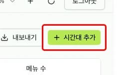 시간대 행 선택