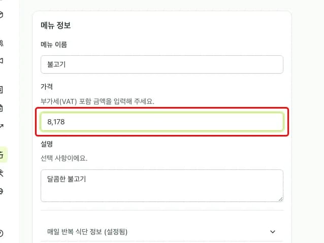 메뉴 정보 수정