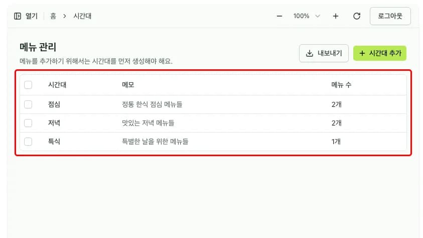 시간대 목록 표