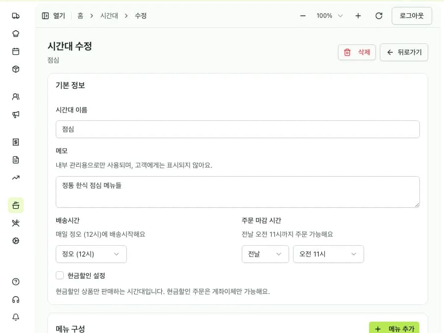 시간대 상세 페이지