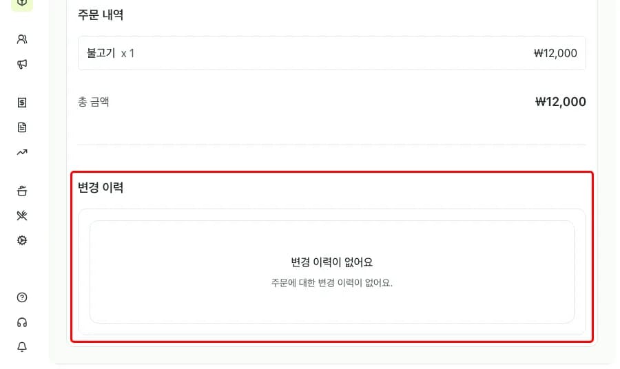 주문 상세 정보